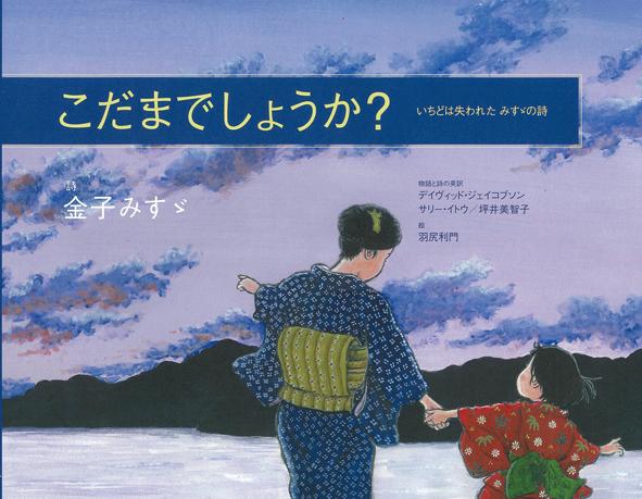 楽天ブックス こだまでしょうか いちどは失われたみすゞの詩 金子みすゞ 本