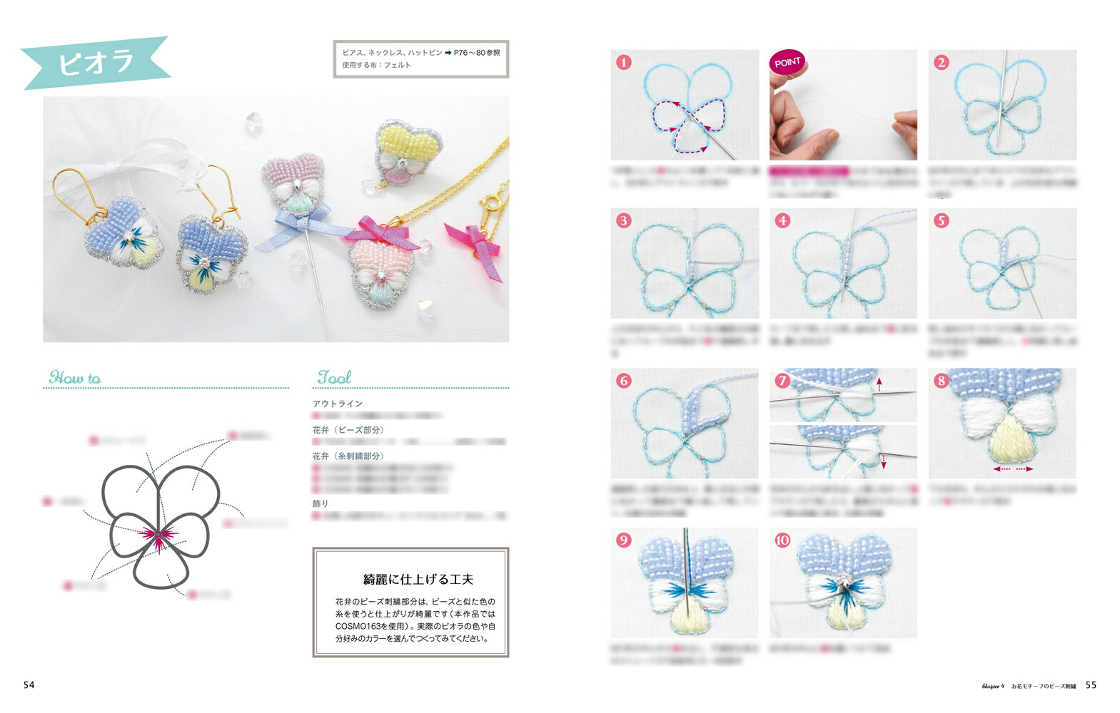 カラフルかわいいビーズ刺繍でつくるハンドメイドアクセサリー[いながきみか]