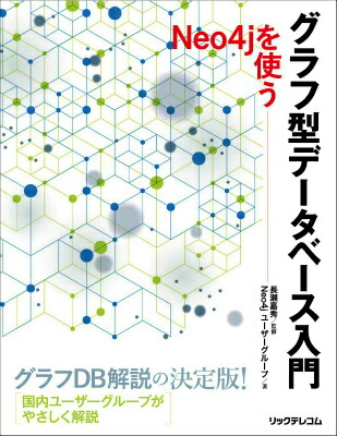����շ��ǡ����١�������Neo4j��Ȥ�[Neo4j�桼�������롼��]