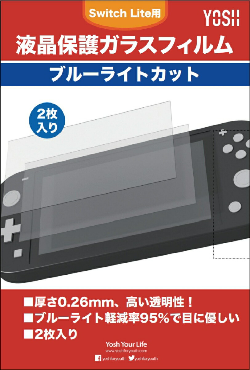 楽天ブックス: SWLite用 液晶保護ガラスフィルム ブルーライトカット（2枚入） - Nintendo Switch Lite -  4570079500153 : ゲーム