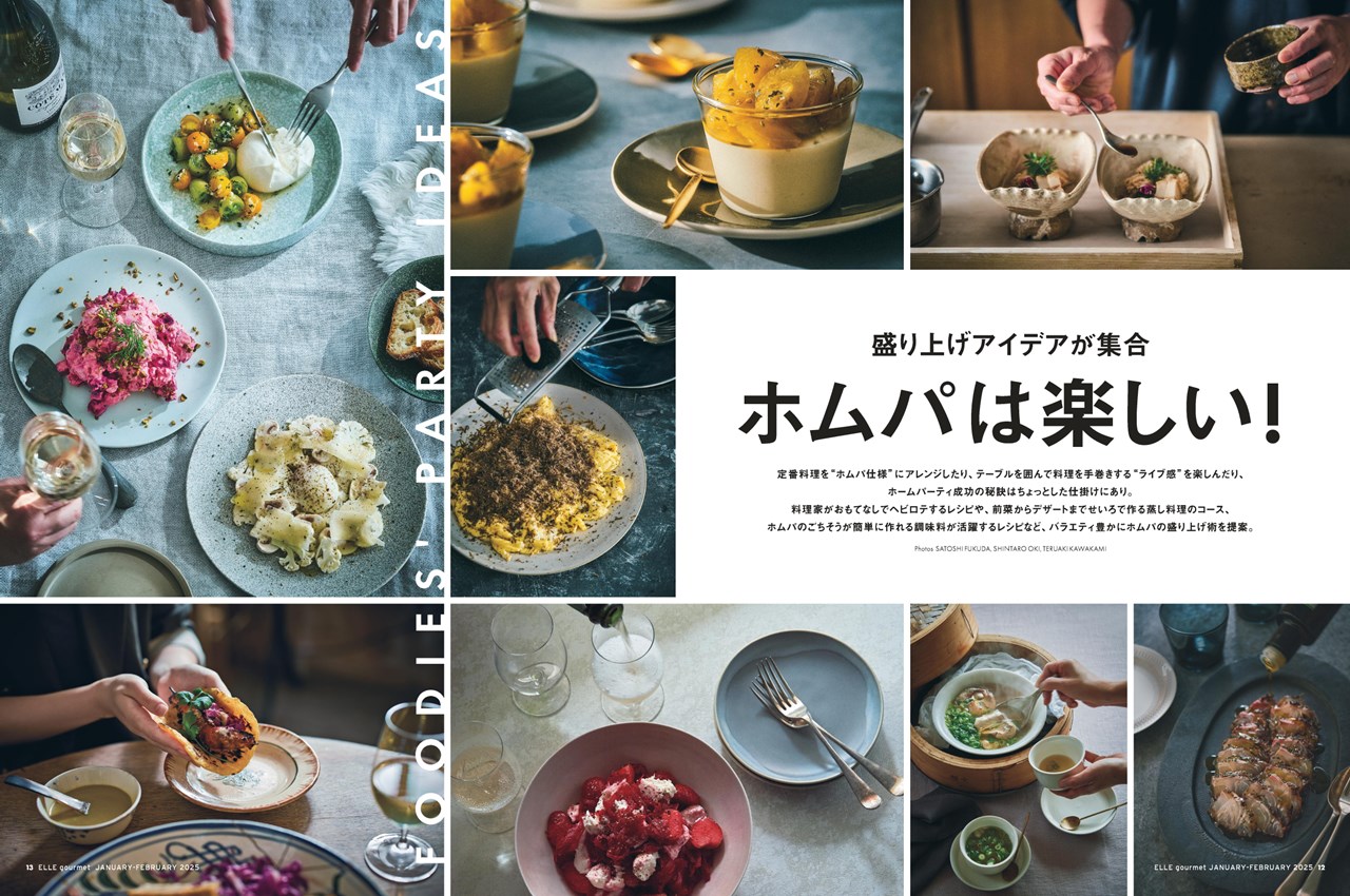 ElleGourmet(エル・グルメ)2025年1月号[雑誌]