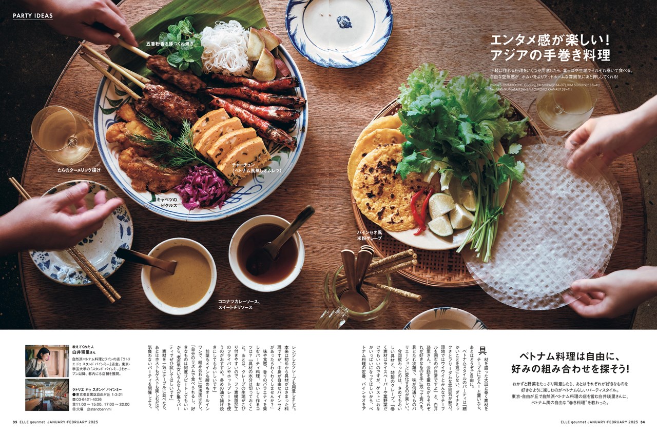 ElleGourmet(エル・グルメ)2025年1月号[雑誌]