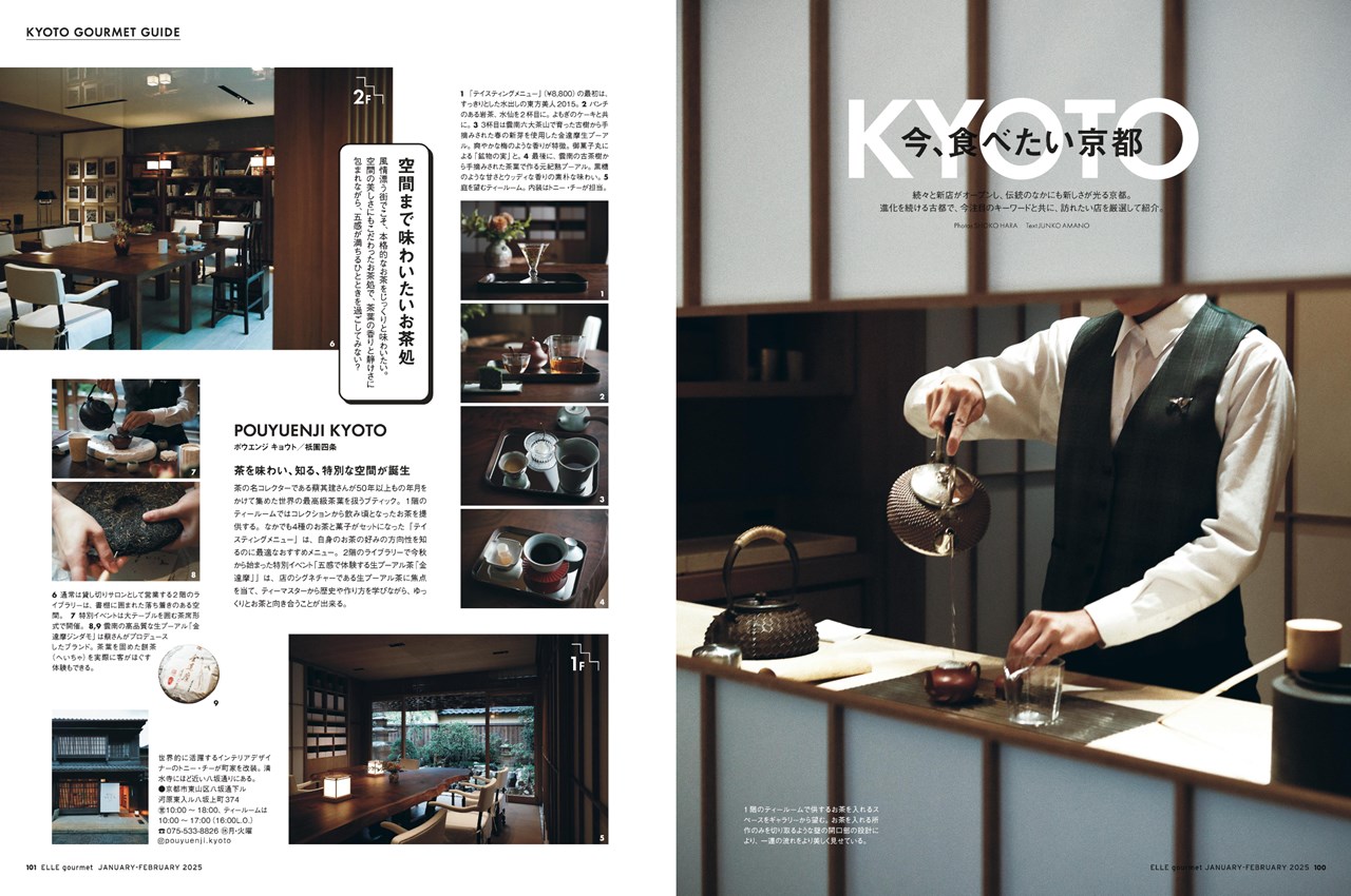 ElleGourmet(エル・グルメ)2025年1月号[雑誌]