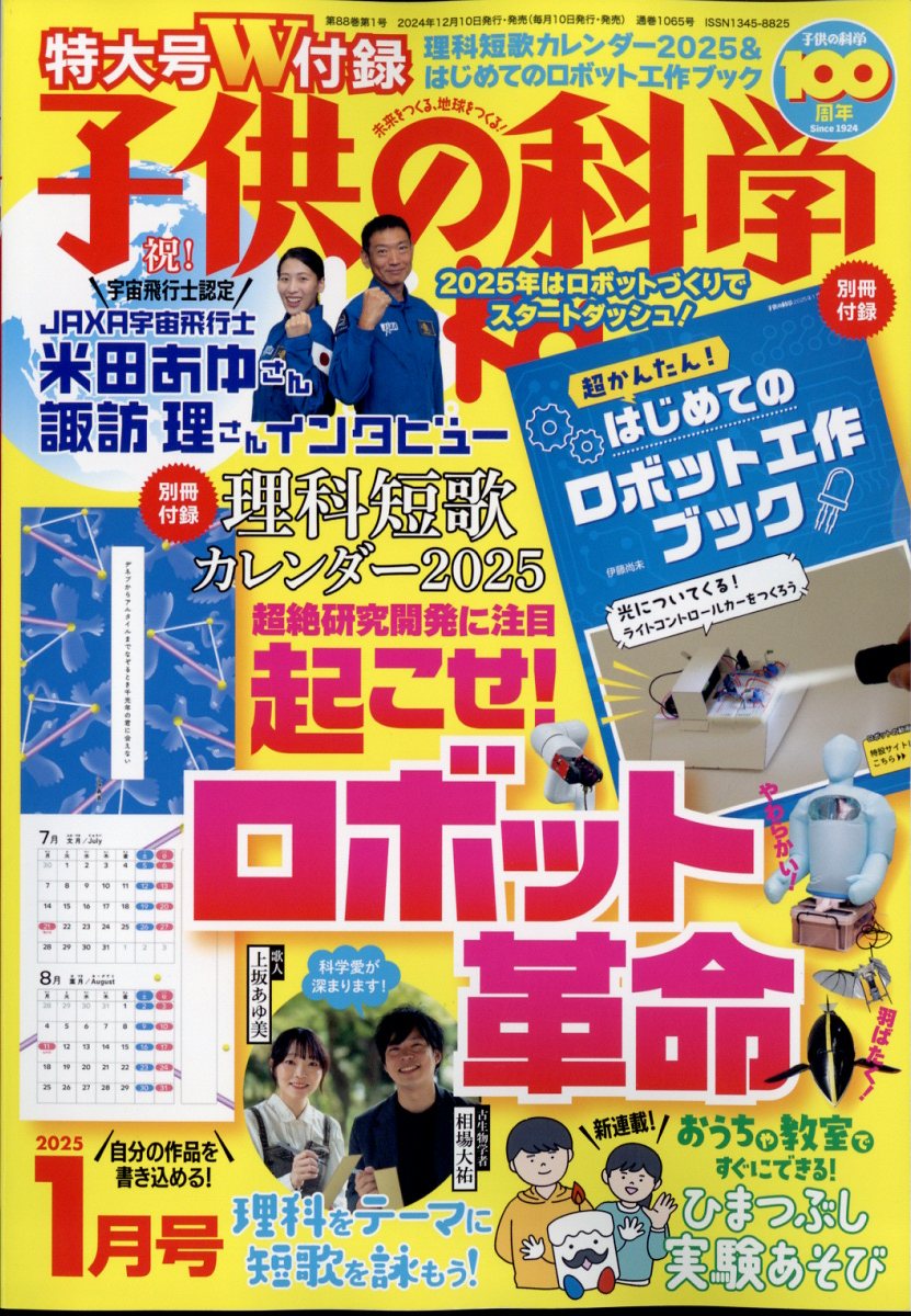 楽天市場】子供の科学 2021年 1月号 特大号 別冊付録付 [雑誌