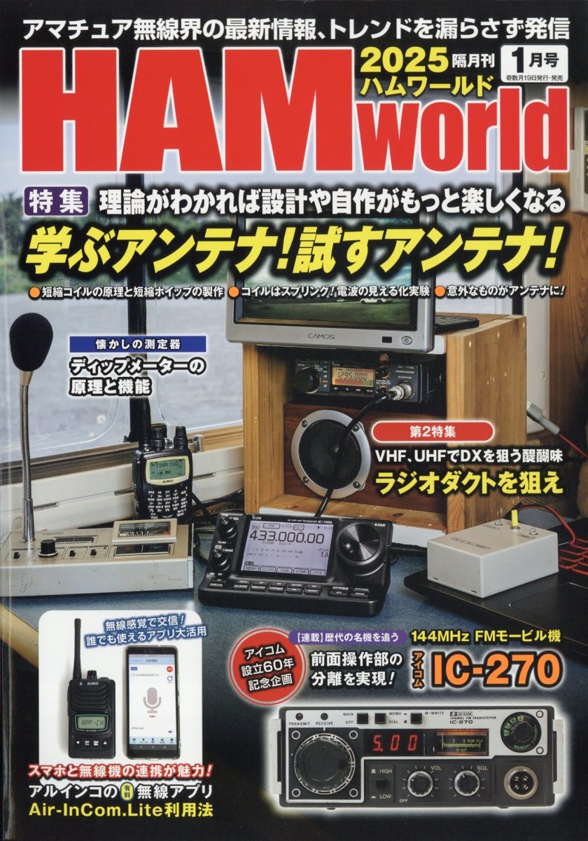 HAMworld(ϥ)2025ǯ1[]