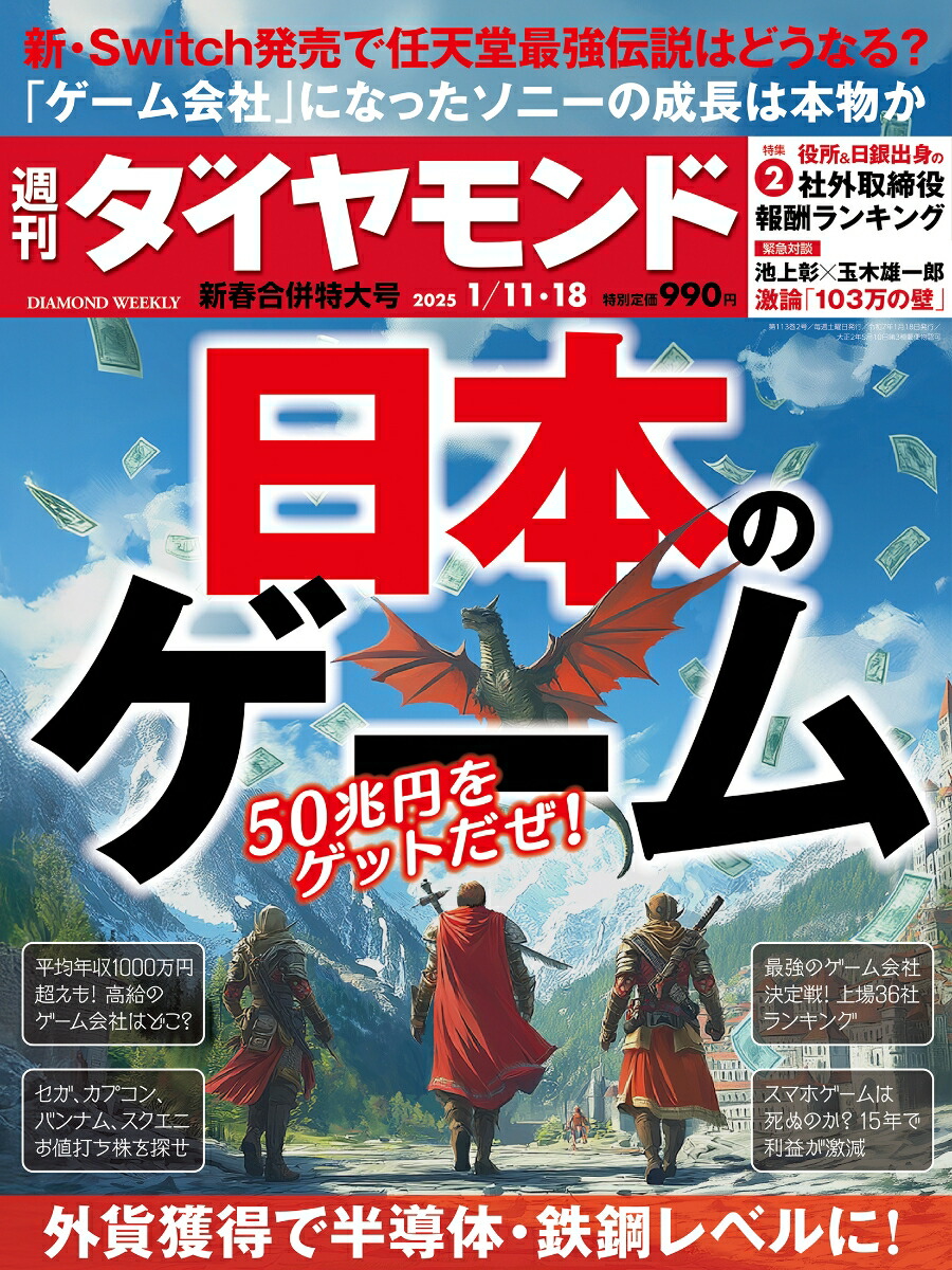 会社要覧 ダイヤモンド 1987 3月版 全上場会社版