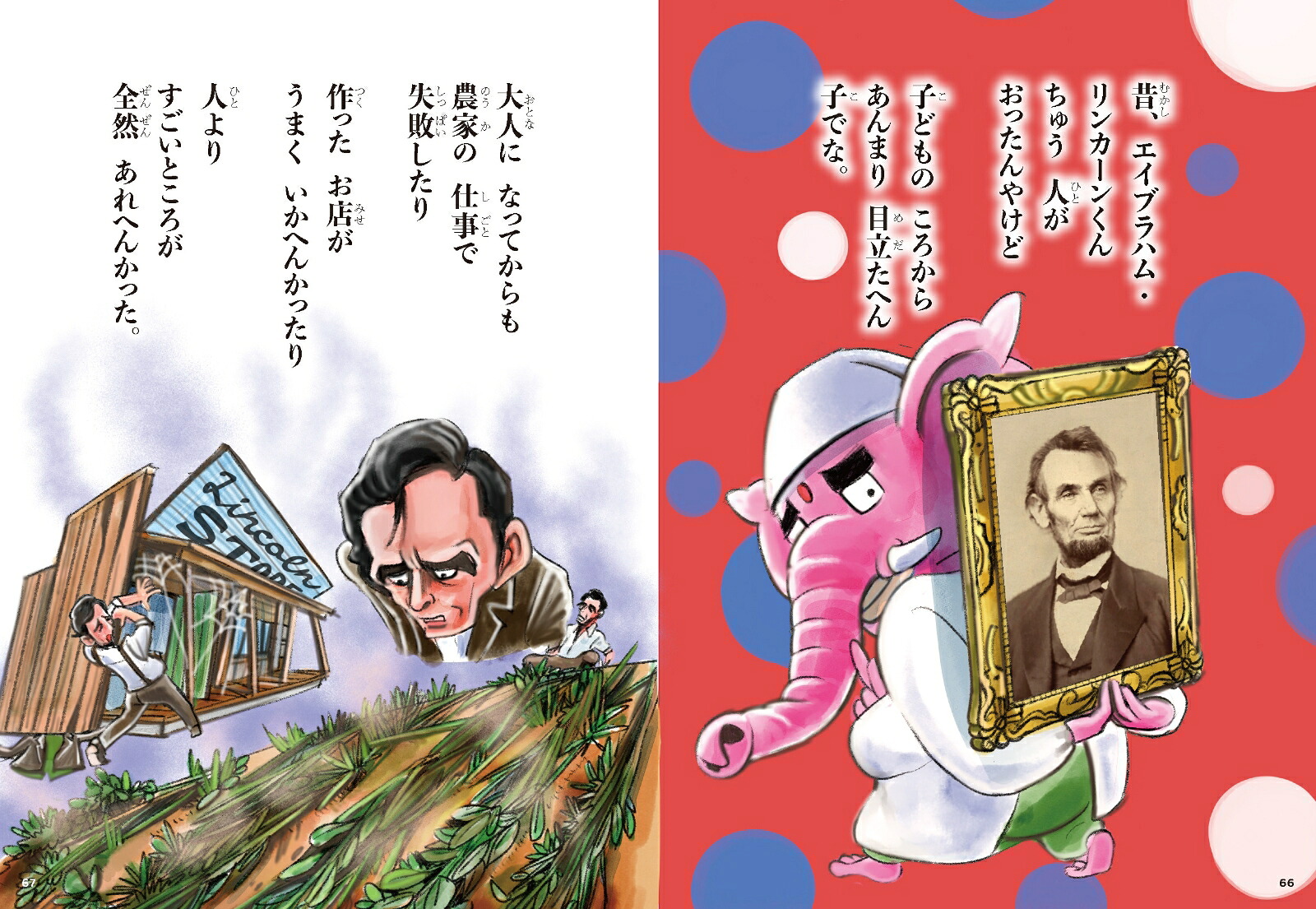 夢をかなえるゾウ子ども版1おかしな神様ガネーシャとひみつの教え[水野敬也]