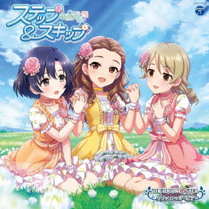 THE IDOLM@STER CINDERELLA GIRLS STARLIGHT MASTER for the NEXT! 02 ステップ＆スキップ [ (ゲーム・ミュージック) ]画像