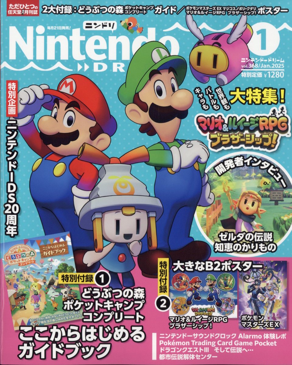 楽天ブックス: Nintendo DREAM (ニンテンドードリーム) 2025年 1月号 [雑誌] - 徳間書店 ...