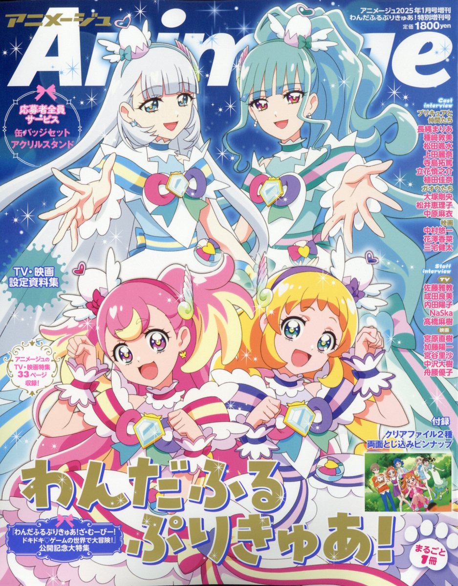 楽天ブックス: アニメージュ増刊『わんだふるぷりきゅあ!』特別
