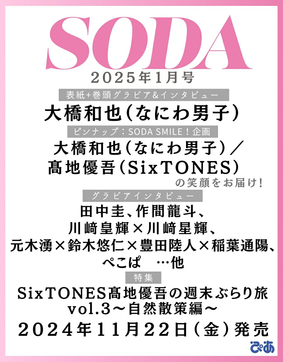 soda コレクション 雑誌 楽天