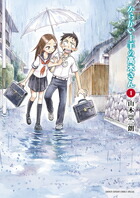 からかい上手の高木さん 1巻表紙