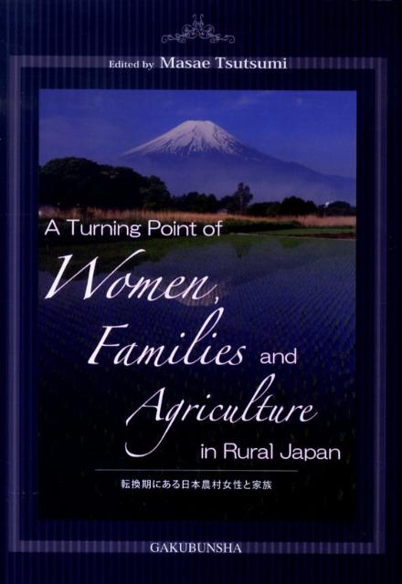 A Turning Point of Women、Families and Agriculture in Rural Japan画像