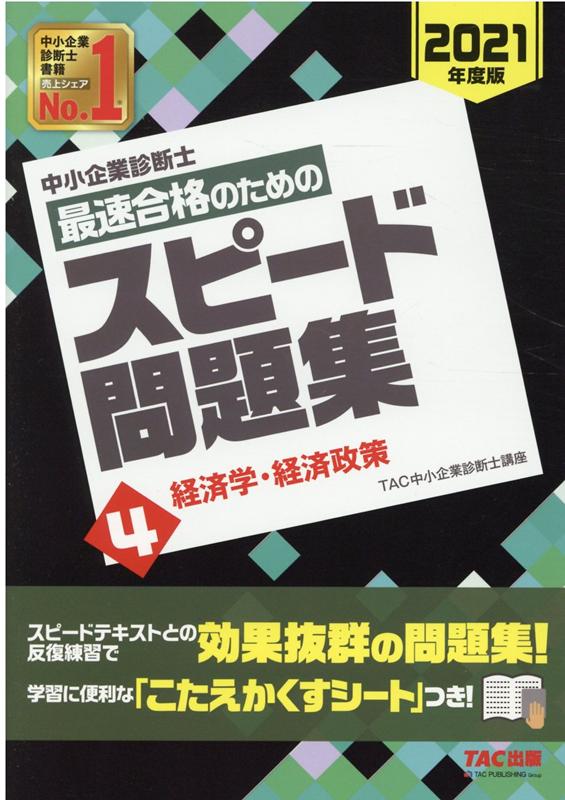 【2024】TAC 中小企業診断士講座 経済学経済政策 dvd