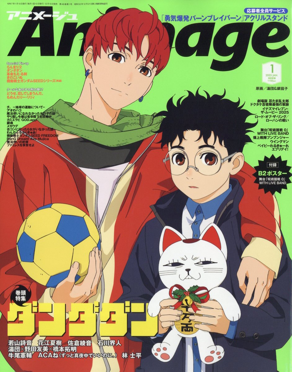 アニメージュ 2025年 1月号 [雑誌]