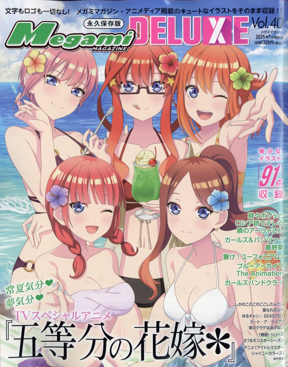 楽天ブックス: Megami MAGAZINE DELUXE (メガミマガジンデラックス)Vol.40 2025年 1月号 [雑誌] - 学研プラス  - 4910086440156 : 雑誌