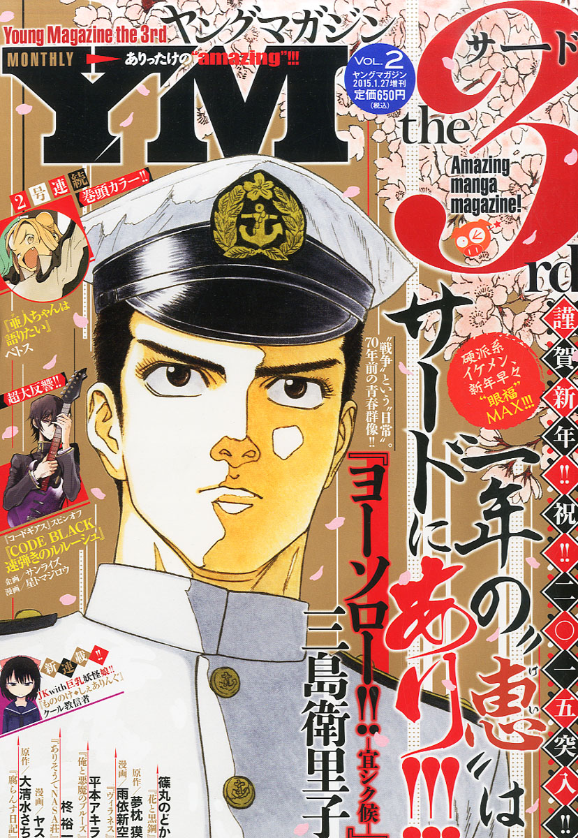 楽天ブックス Ym The 3rd ヤングマガジンサード 15年 1 27号 雑誌 講談社 雑誌