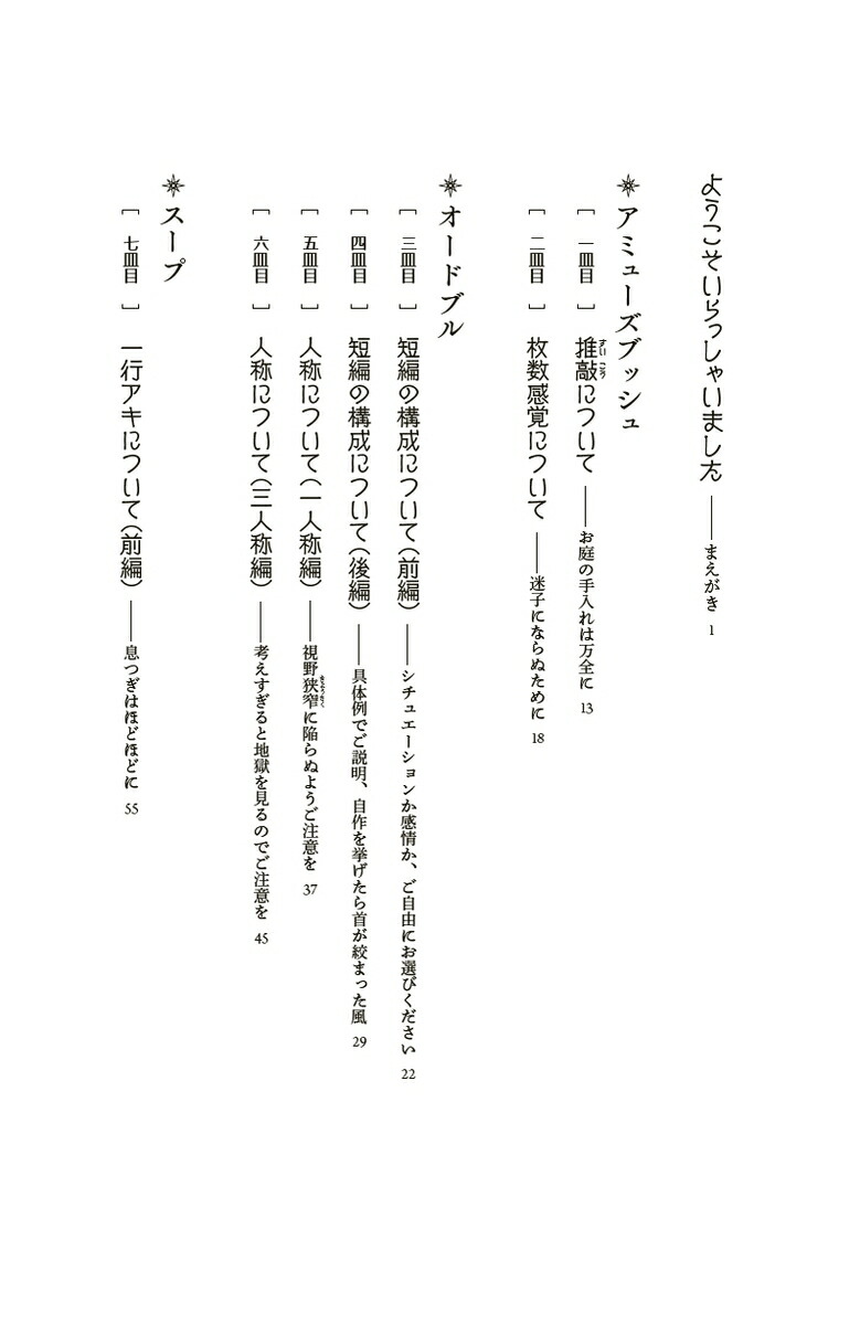 楽天ブックス マナーはいらない 小説の書きかた講座 三浦 しをん 本
