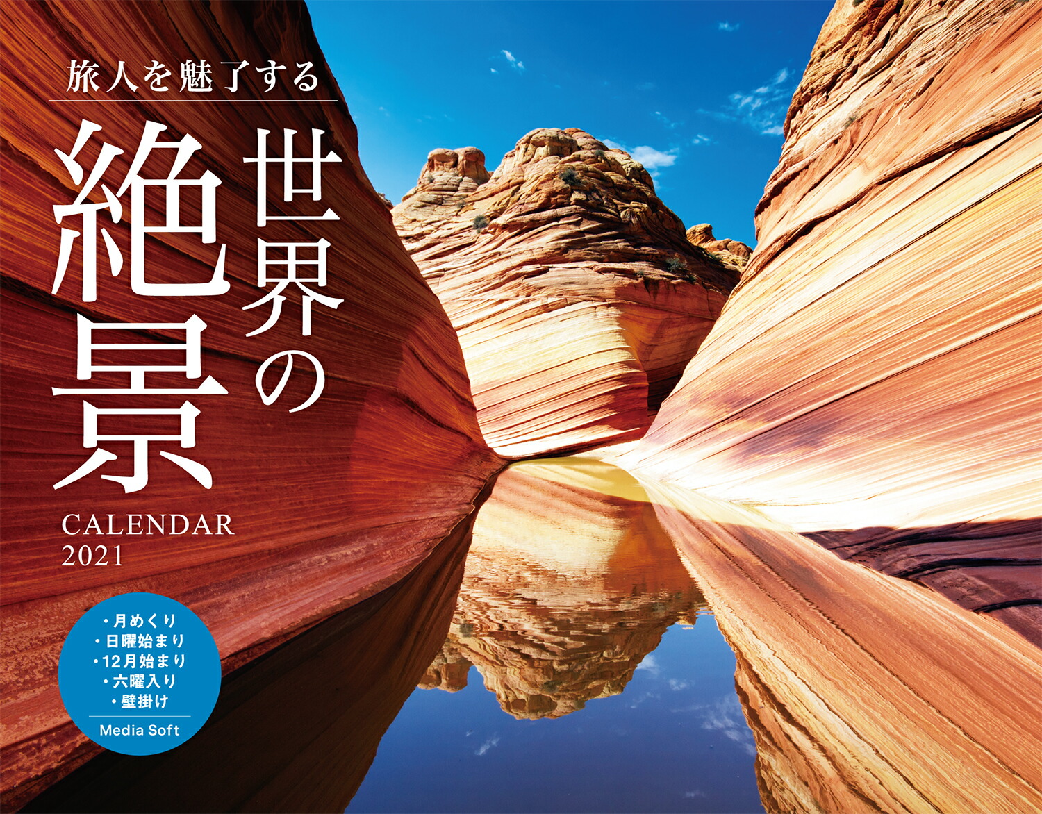 楽天市場 ダイバー 21年版 Mic21オリジナルカレンダー エムアイシー２１ Mic21