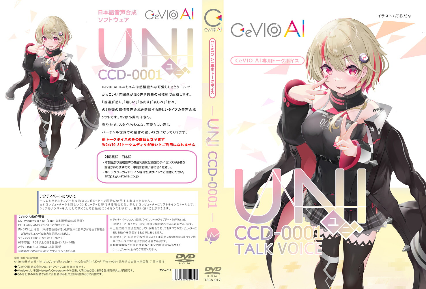 CeVIOAIユニちゃんトークボイスパッケージ版