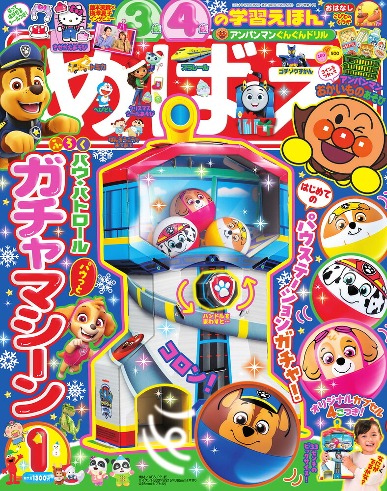 めばえ2025年1月号[雑誌]