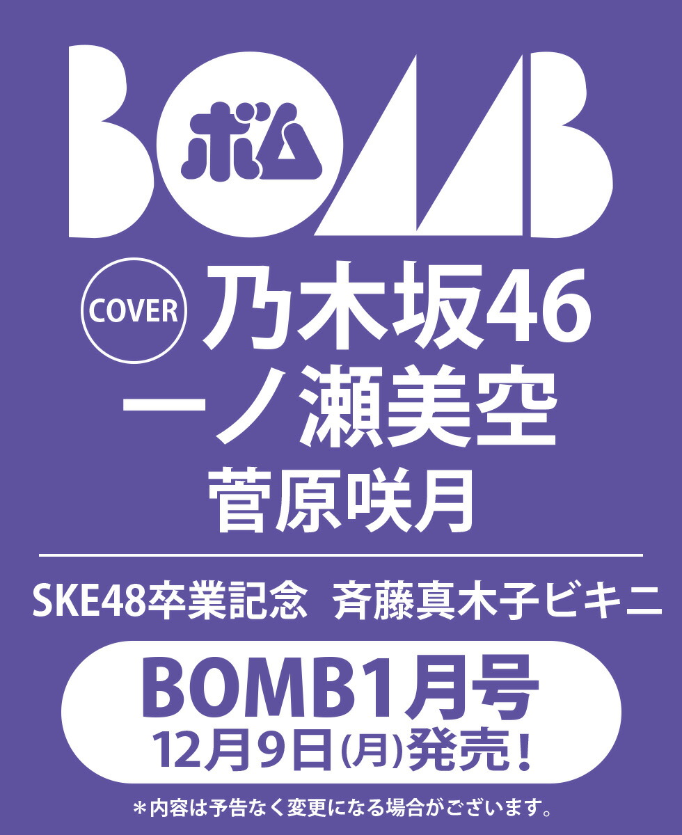 楽天ブックス: BOMB (ボム) 2025年 1月号 [雑誌] - ワン・パブリッシング - 4910080010157 : 雑誌