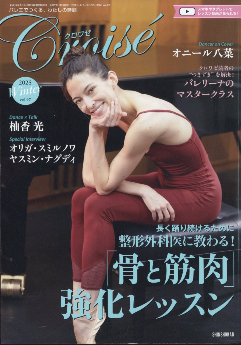 楽天ブックス: Croise (クロワゼ) 2025年 1月号 [雑誌] - 新書館