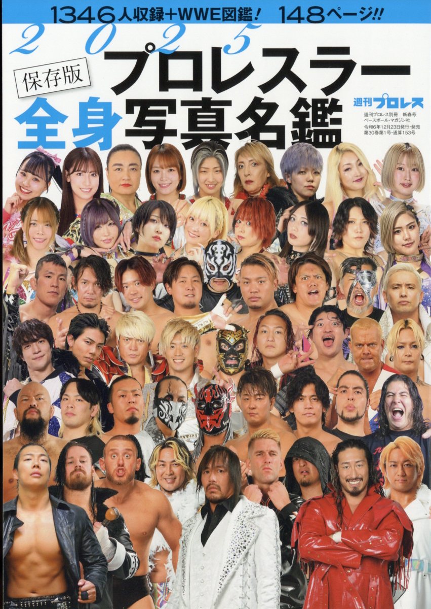 楽天ブックス: 週刊プロレス別冊新春号 2025プロレスラー全身写真名鑑