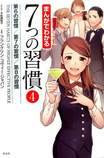 まんがでわかる 7つの習慣 全巻 セット 七つの習慣 マンガで
