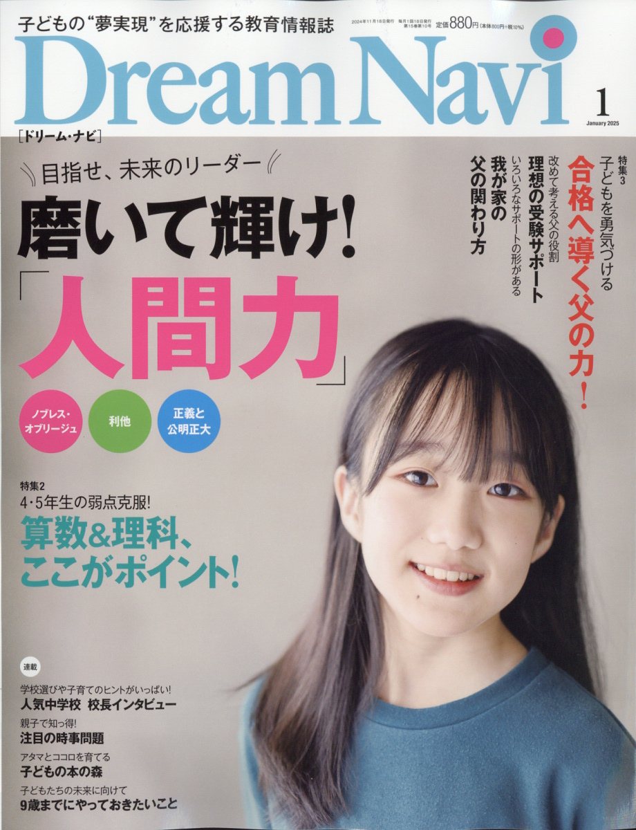 楽天ブックス: Dream Navi (ドリームナビ) 2025年 1月号 [雑誌 楽天ブックス: Dream Navi (ドリームナビ) 2025年 1月号 [雑誌