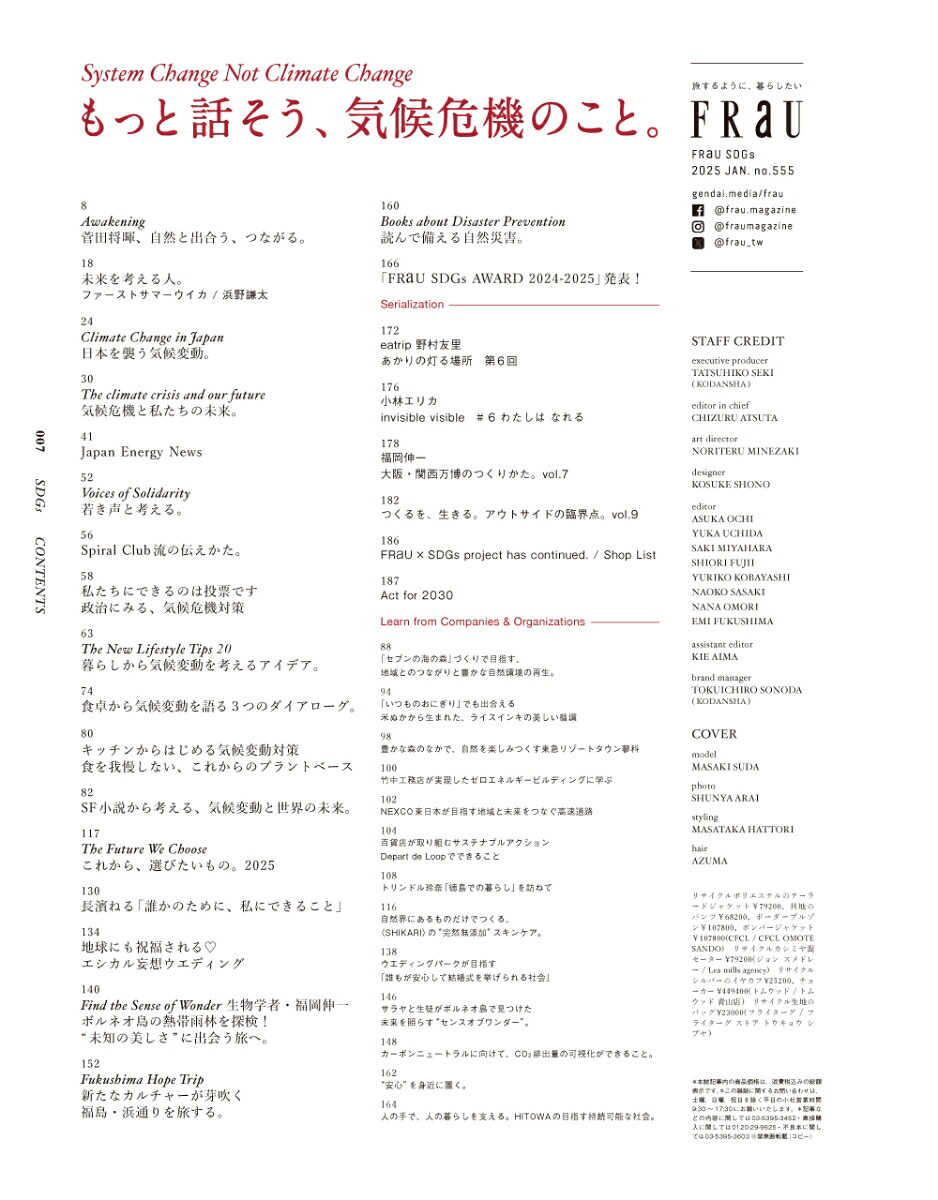 FRaU(フラウ)2025年1月号[雑誌]