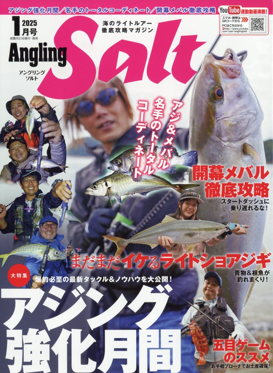 AnglingSalt(アングリングソルト)2025年1月号[雑誌]