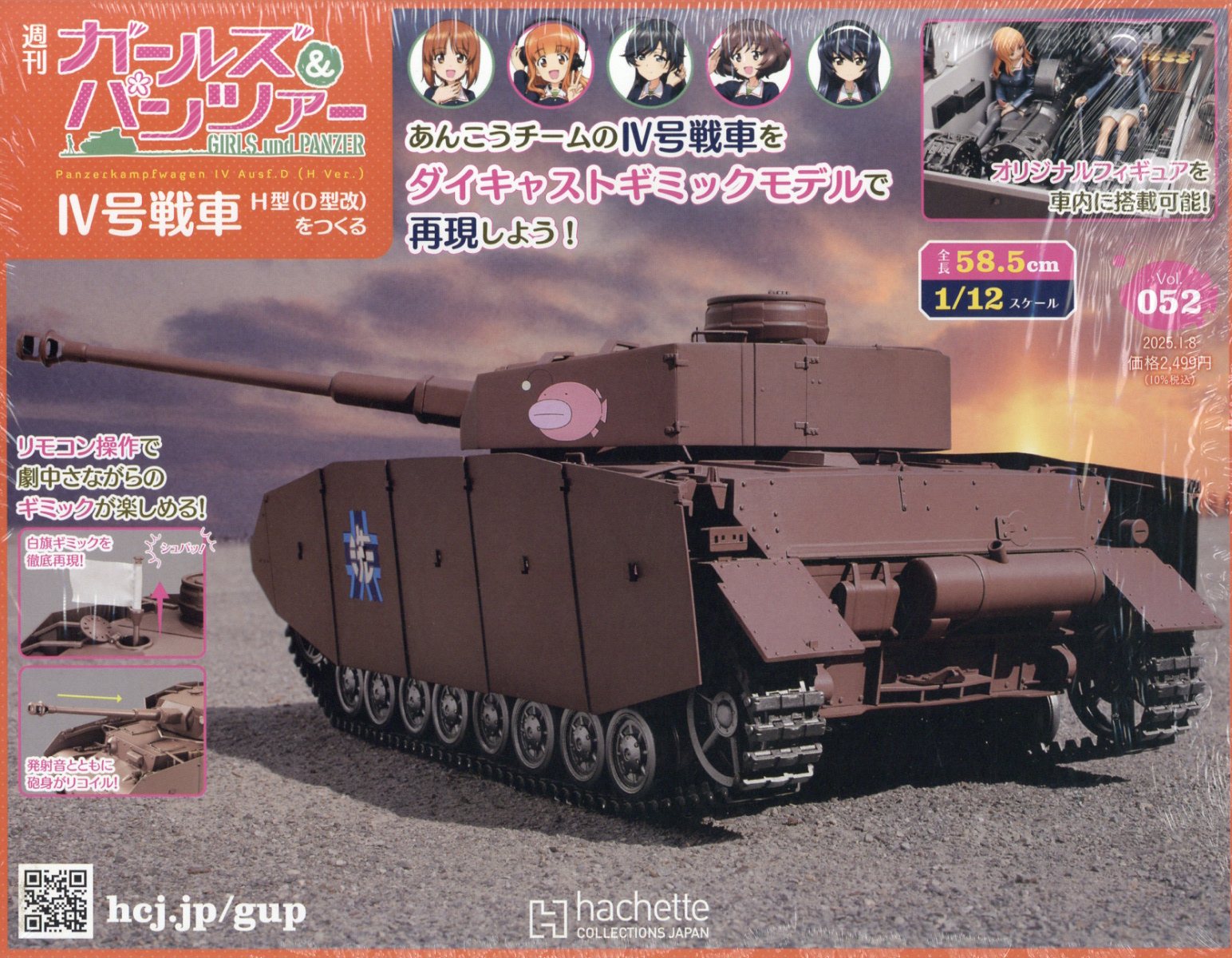 楽天ブックス: 週刊 ガールズ&パンツァー 4号戦車 H型(D型改)をつくる 