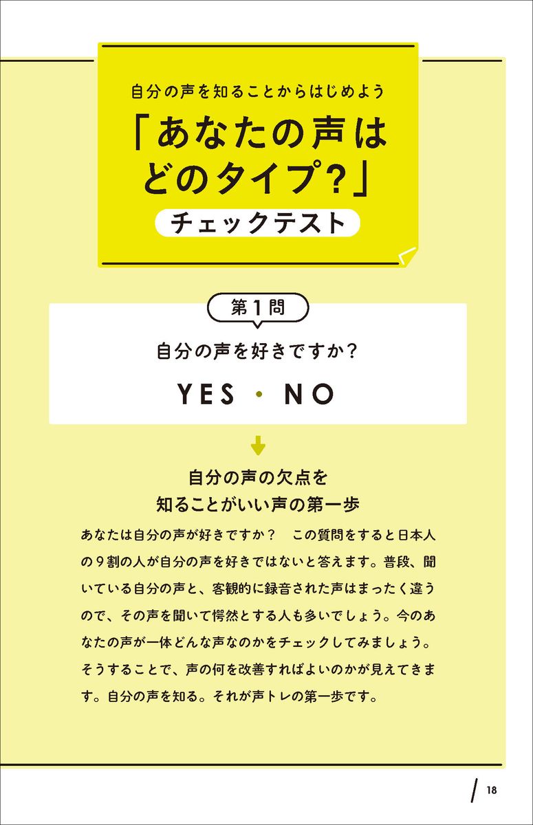楽天ブックス: 一瞬で相手を引き込む奇跡の声トレ - 秋竹 朋子 - 9784054070158 : 本