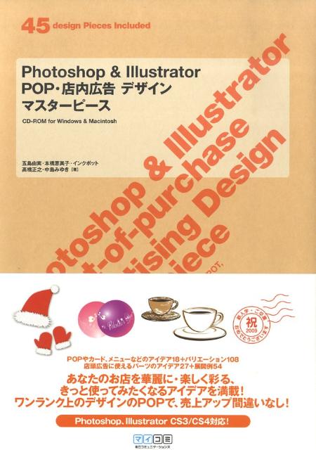 Photoshop＆Illustratorポップ、店内広告デザインマスターピース
