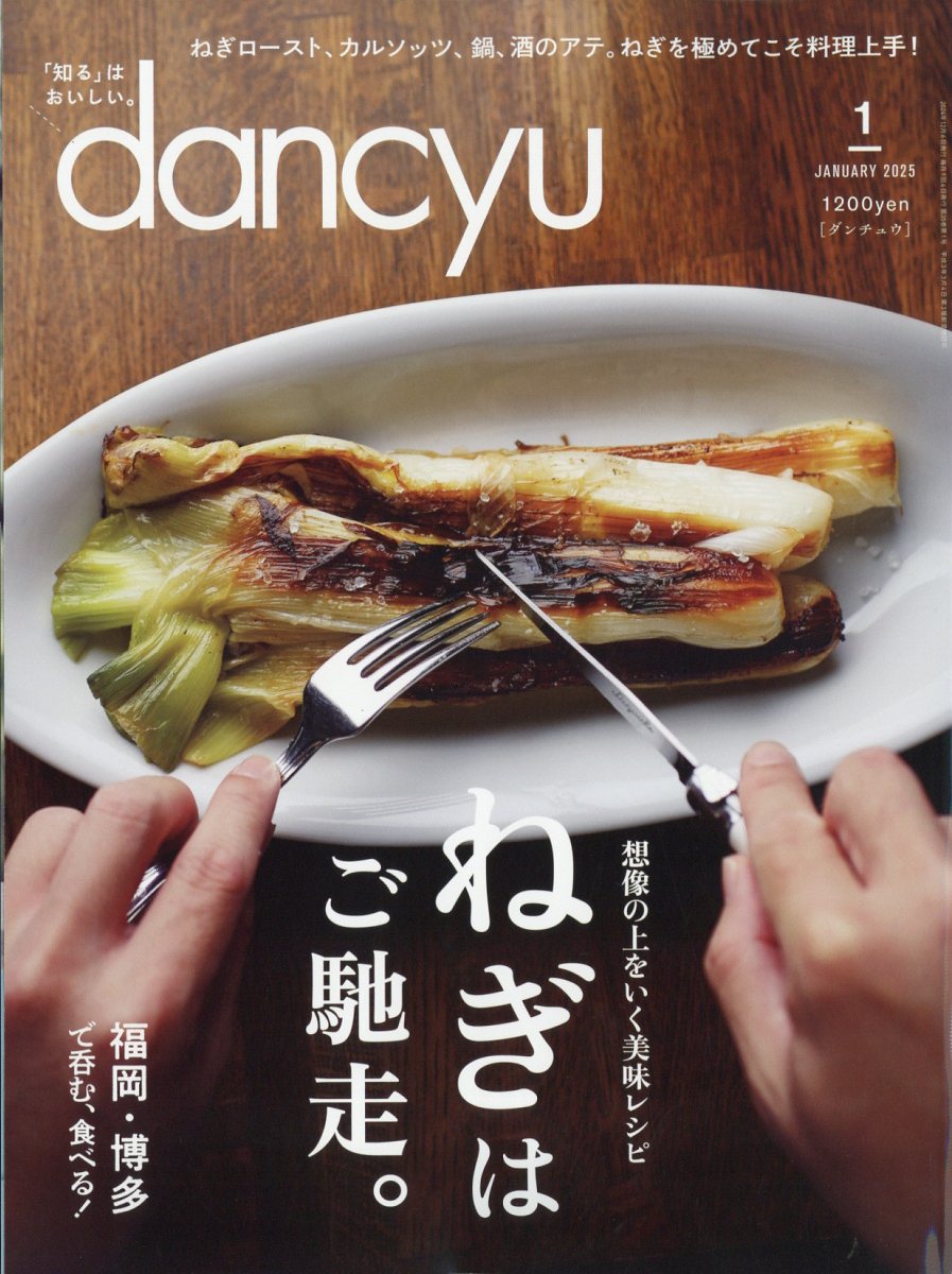 楽天ブックス: dancyu (ダンチュウ) 2025年 1月号 [雑誌 
