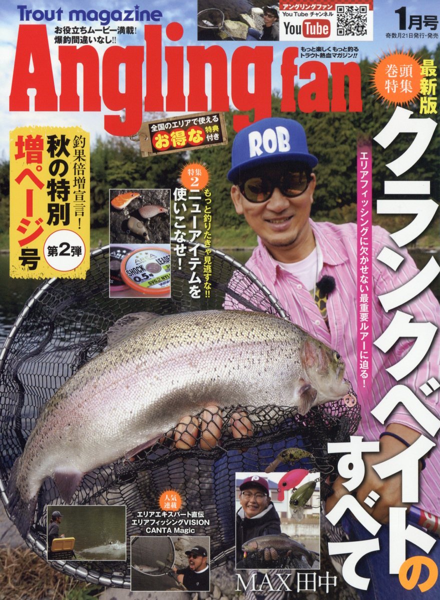 Anglingfan(󥰥󥰥ե)2025ǯ1[]