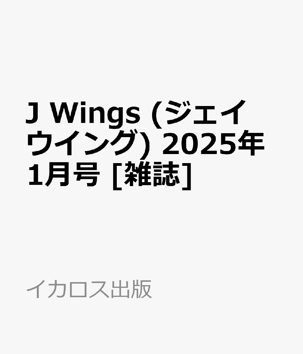 ジェイ ウイング 雑誌 安い