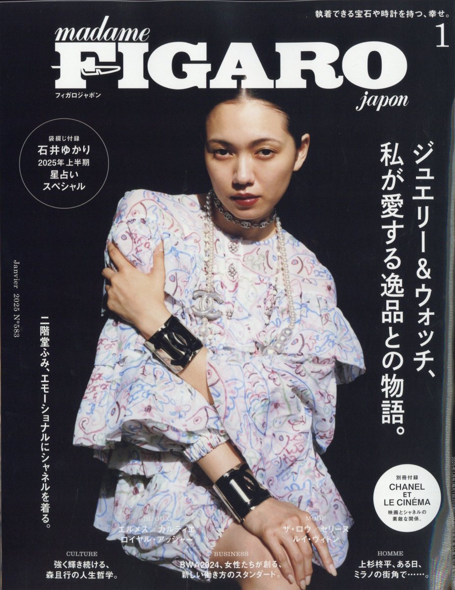 楽天ブックス: madame FIGARO japon (フィガロ ジャポン) 2025年 1月号 [雑誌] - CCCメディアハウス -  4910178270159 : 雑誌