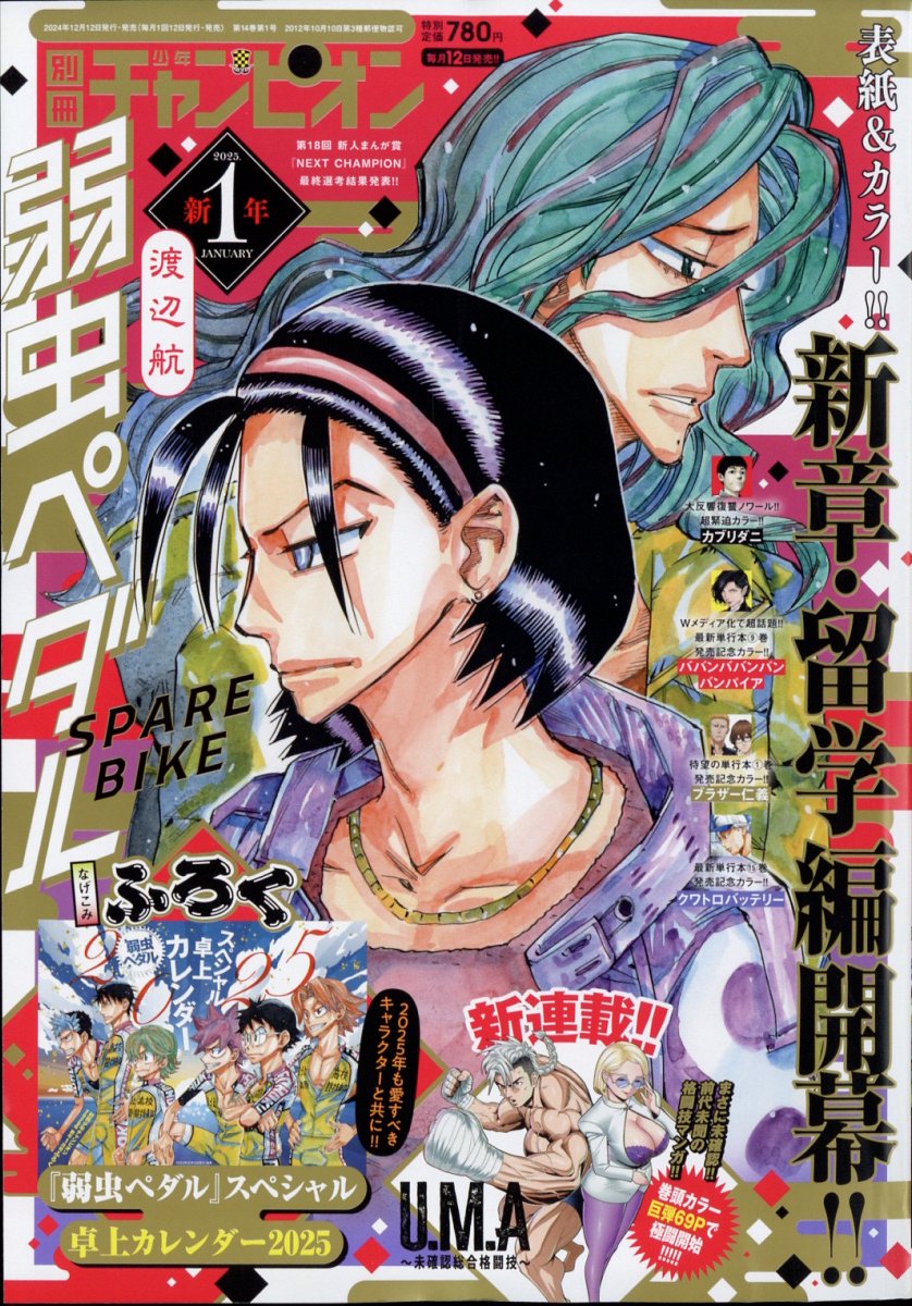 楽天ブックス: 別冊 少年チャンピオン 2025年 1月号 [雑誌