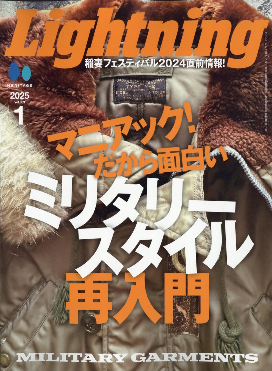 Lightning (ライトニング) 2025年 1月号 [雑誌]