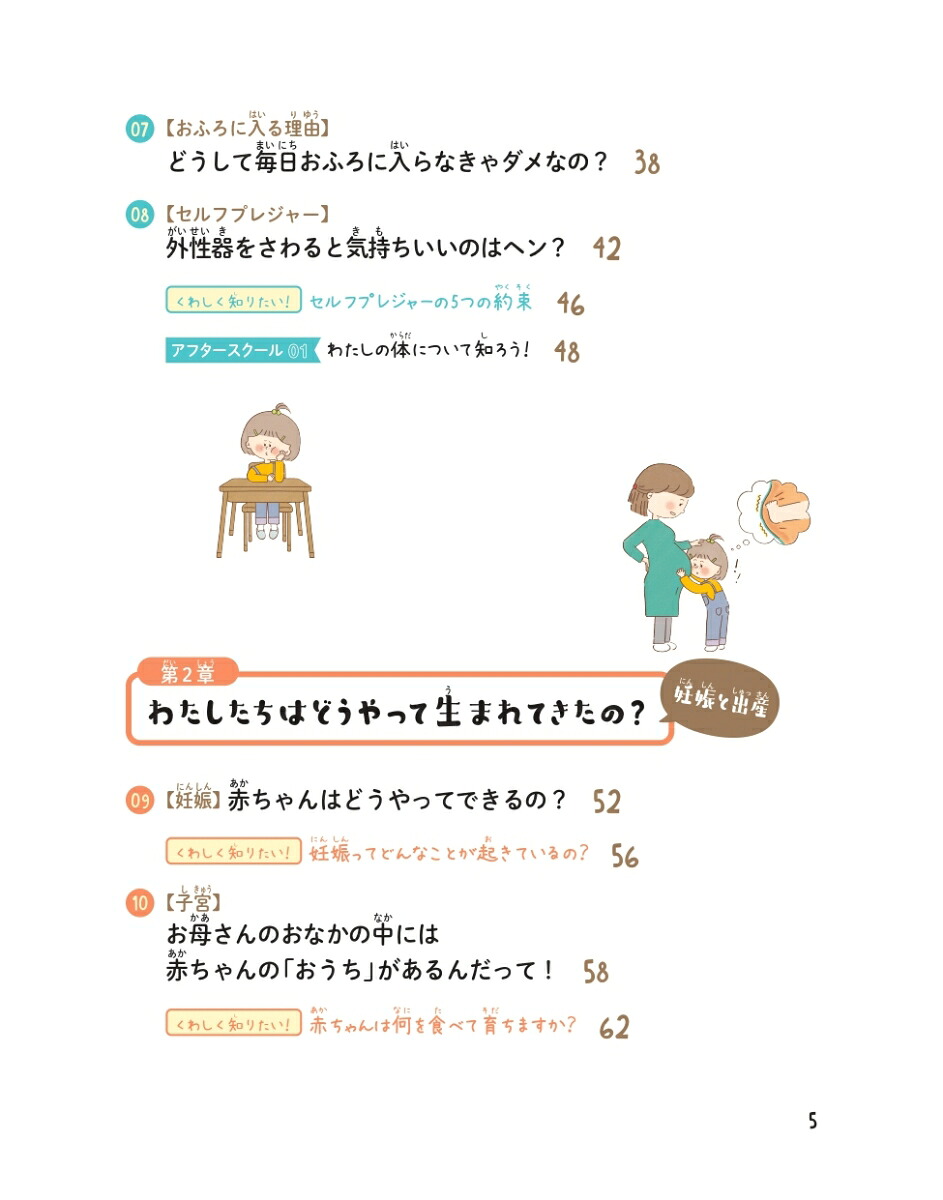 楽天ブックス: 小学生が知っておきたい からだの話【女の子編】 - ソン・ギョンイ - 9784757440159 : 本