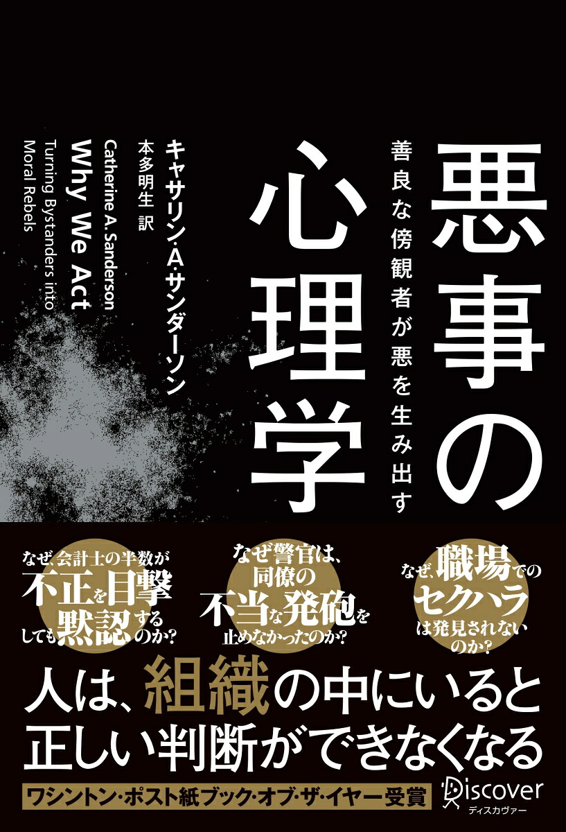 楽天ブックス: 悪事の心理学 - キャサリン・A・サンダーソン - 9784799330159 : 本
