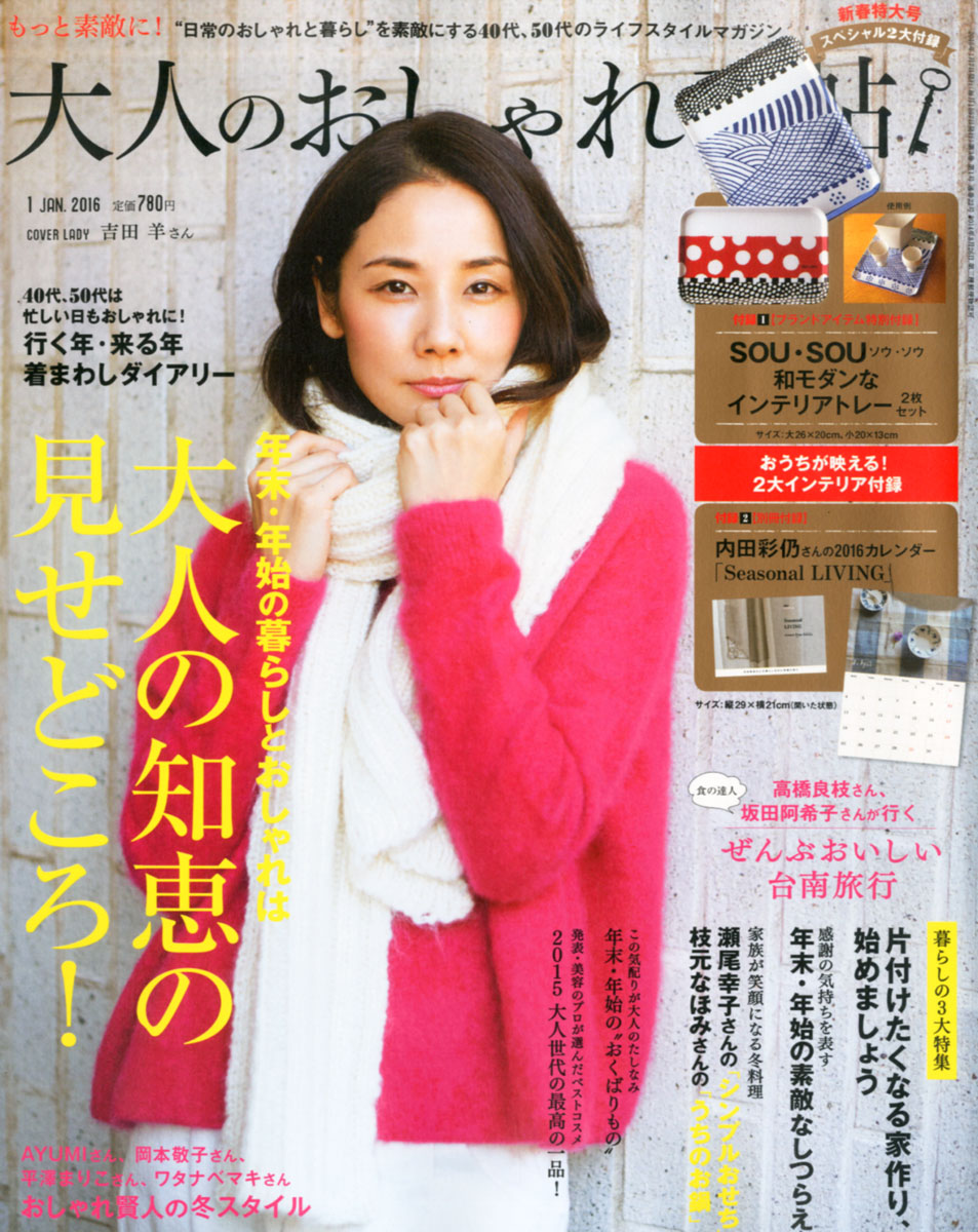 楽天ブックス 大人のおしゃれ手帖 16年 01月号 雑誌 宝島社 雑誌