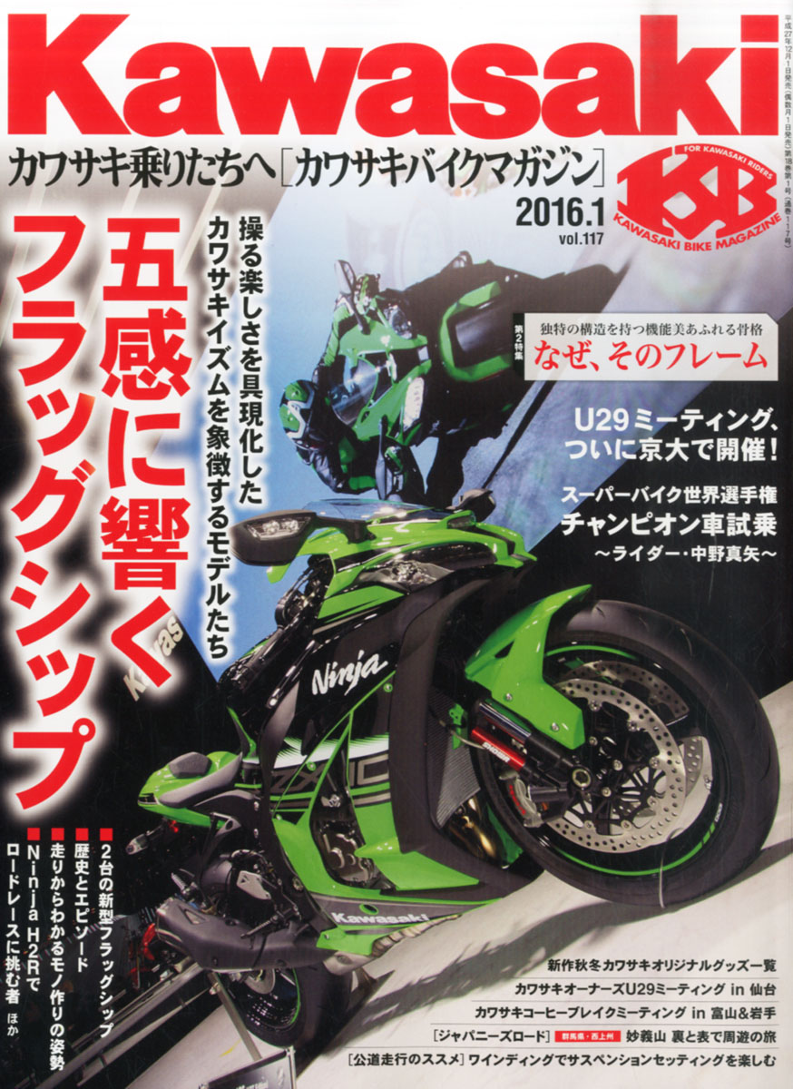 楽天ブックス Kawasaki カワサキ バイクマガジン 16年 01月号 雑誌 ぶんか社 雑誌