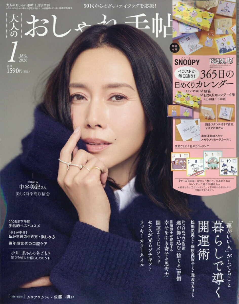 楽天ブックス: 大人のおしゃれ手帖1月号増刊 2026年 1月号 [雑誌