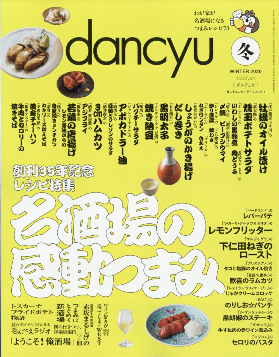 dancyu(������奦)2026ǯ1���[����]