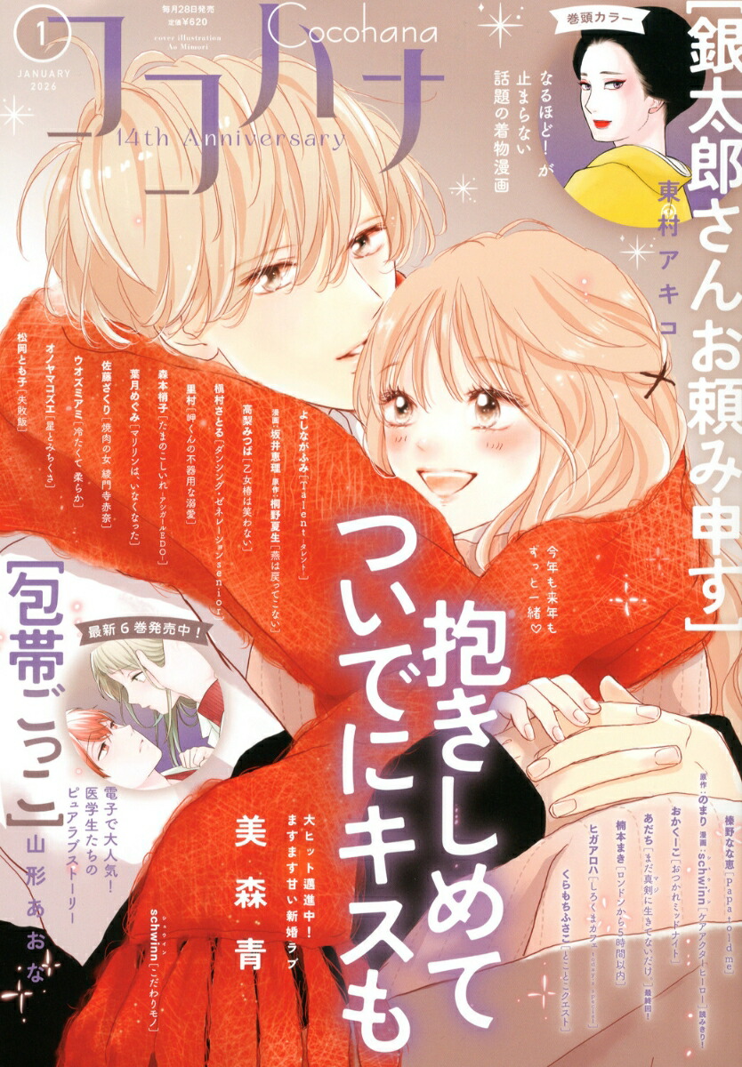 Cocohana(�����ϥ�)2026ǯ1���[����]