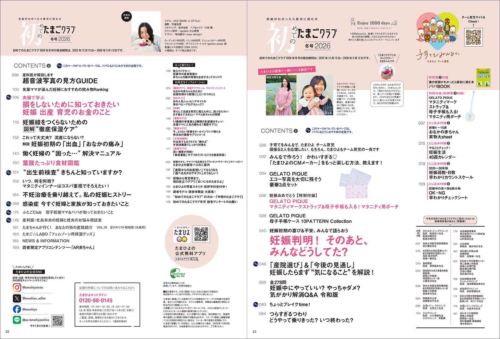 ���ƤΤ��ޤ������2026ǯ�߹�[����]