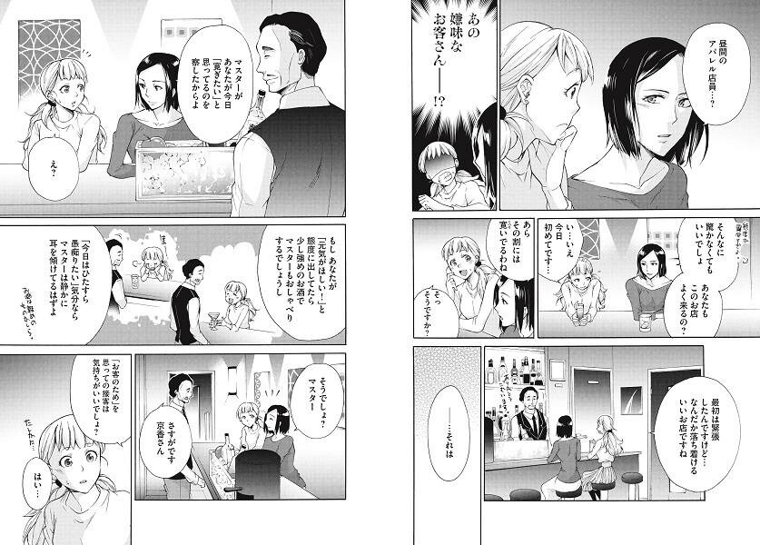 マンガでわかるゲストの心を離さないライザップ式接客術[幕田純]